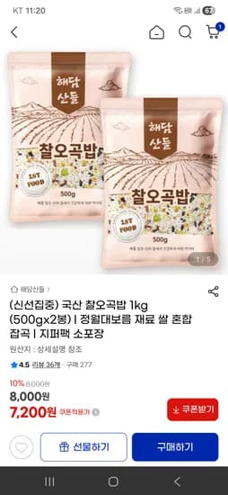 국산 찰오곡밥 1kg (500g x 2봉)