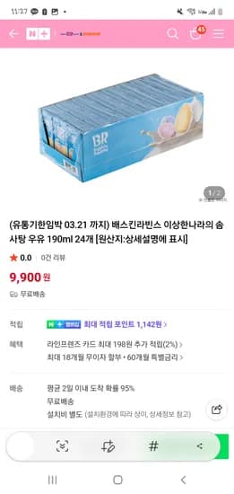 배스킨라빈스 이상한나라의 솜사탕 190ml 24개