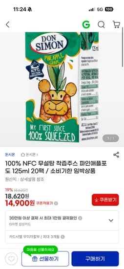 돈시몬 착즙주스 125ML 파인애플포도 20팩
