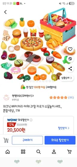 피크닉 베이커리 야채 과일 자르기 소꿉놀이 세트