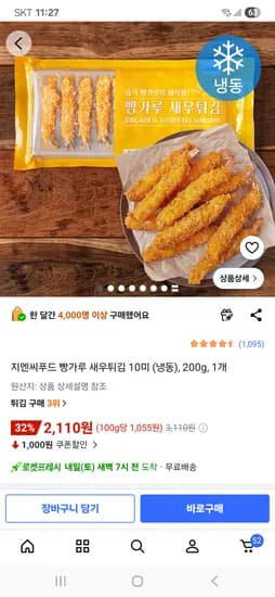 지엔씨푸드 빵가루 새우튀김 10미 200g