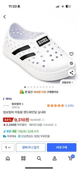 빔보빔바 핸드페인팅 실내화