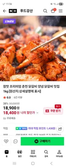 푸드강산 춘천 닭갈비 양념 닭갈비 1kg