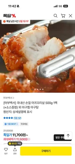 국내산 손질 아귀꼬리살 500g 소스 증정