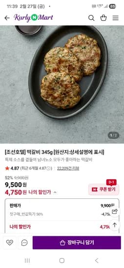 조선호텔 떡갈비 345g