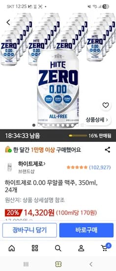 하이트 제로 무알콜