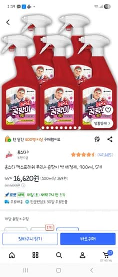 홈스타 뿌리는 곰팡이 싹 0.9L 5개