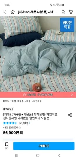 플로라 핀스트라이프 60수x모달 차렵이불 사계절용