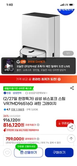 삼성 비스포크 스팀 로봇청소기