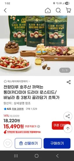 호주산 까먹는 통마카다미아 드라이 로스티드 바닐라 3봉지