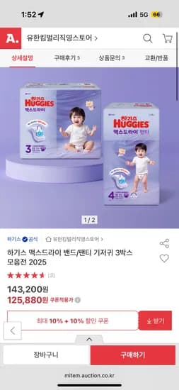 하기스 맥스드라이 밴드/팬티 기저귀 3박스 모음전 2025년