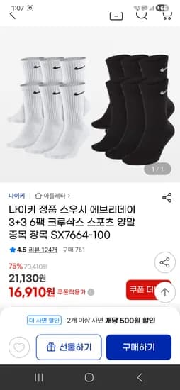 나이키 스우시 에브리데이 6 팩 크루삭스 양말 중목 장목