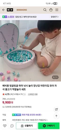베비몽 빙글빙글 자석 하마 낚시 놀이 장난감