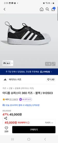 아디다스키즈 아디폼 슈퍼스타 360 키즈 블랙 IH3503