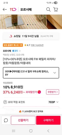 오르시떼 성인 아동 잠옷 내의