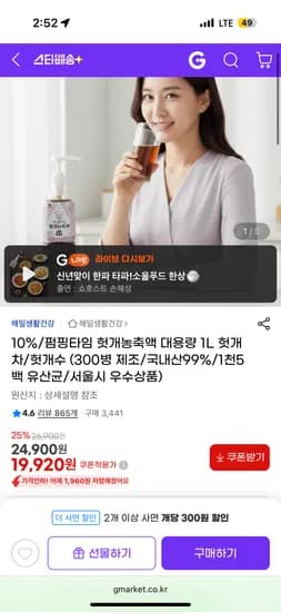 펌핑타임 헛개농축액 1L 헛개차 헛개수