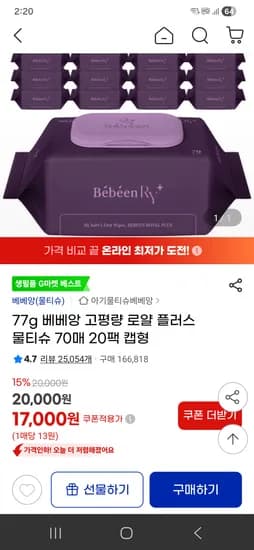 77g 베베앙 고평량 로얄플러스 물티슈 70매 20팩