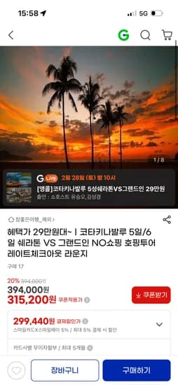코타키나발루 5일/6일