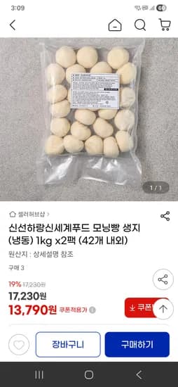 신세계푸드 모닝빵 생지 1kg x 2팩 42개 내외