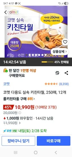 코멧 키친타월 250매 12개 10,990원