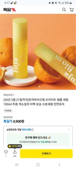 유자바이오엠 브라이트 앰플 세럼 100ml