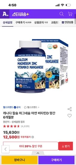 캐나다 칼슘 마그네슘 아연 비타민D 망간 6개월분