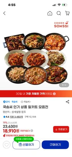 쿡솜씨 밀키트 모음전