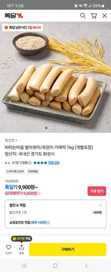 바라는마을 발아현미 쑥현미 가래떡 개별포장 1kg