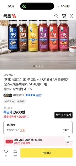 피그인더가든 저당소스 및 드레싱 3개 골라담기 굴소스 숯불 케찹 머스타드 칠리 외