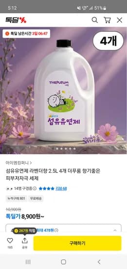 더푸룸 실내건조 섬유유연제 2.5L 4개
