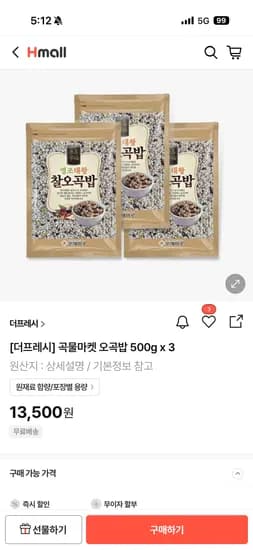 곡물마켓 오곡밥 500g 3팩