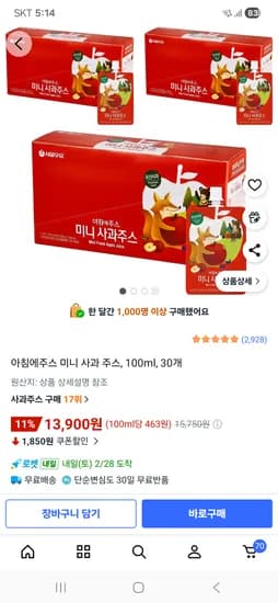 아침에 주스 미니사과