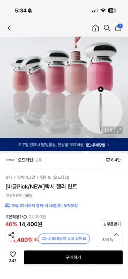 락시젤리 틴트 사은품 오드타입