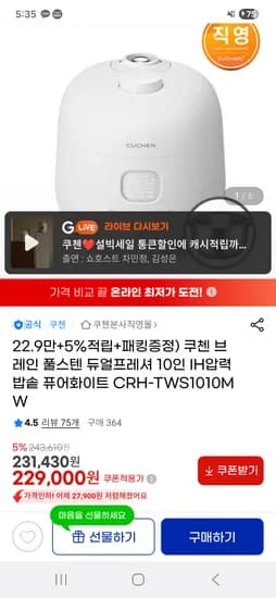 쿠첸 브레인 풀스텐 듀얼프레셔 10인 IH 압력밥솥