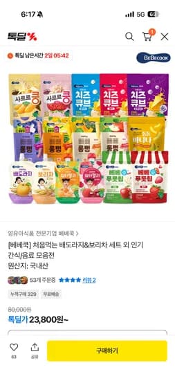 베베쿡 배도라지 보리차 40팩