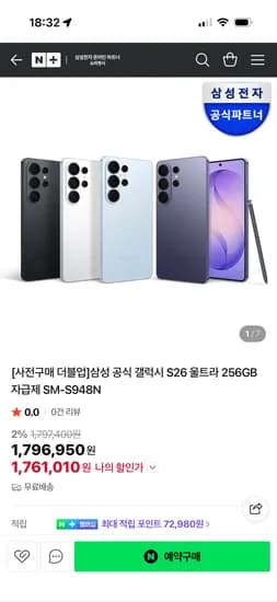 삼성전자 갤럭시 S26 울트라 256G 쇼마젠시