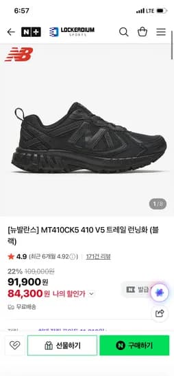 뉴발란스 MT410CK5 410 V5 트레일 런닝화
