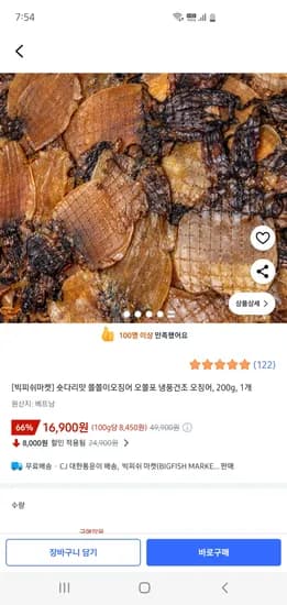 숏다리맛 쫄쫄이오징어 200g