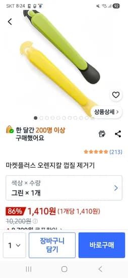 마켓플러스 오렌지칼 껍질 제거기