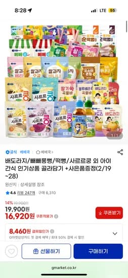 배도라지 빼빼롱뻥 떡뻥 사르르쿵 아이 간식