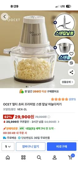 OCET 멀티쵸퍼 프리미엄 스텐 칼날