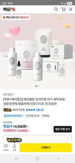 베르블랑 아기 중성 세탁세제 8개