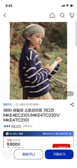 탑텐키즈 세일러 가디건 외 외투모음