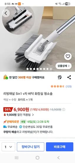 리빙채널 5in1 v자 바닥 화장실 청소솔