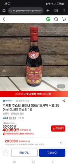 주세페 발사믹 식초 3메달 1병