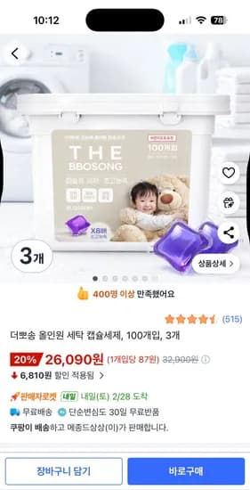 올인원 세탁 캡슐세제 100개입 3통 26,090원