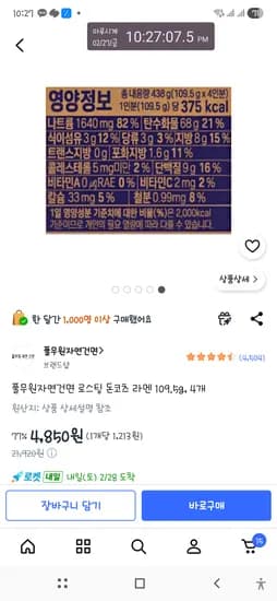 풀무원자연건면 로스팅 돈코츠 라멘 109.5g 4개