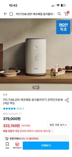 음식물 처리기 쿠쿠 에코웨일