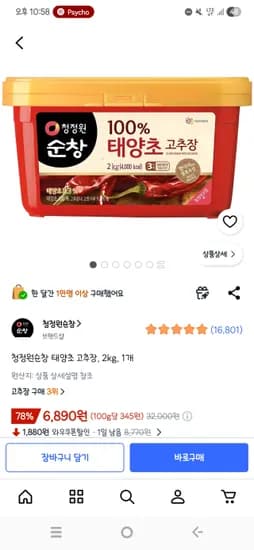 청정원 순창 태양초 고추장 2kg 1개