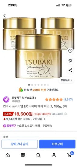 츠바키 헤어마스크 3개